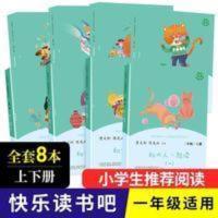 (套装全8册)和大人一起读一二三四 读读童谣和儿歌一二三四 快乐读书吧 读读童谣和儿歌+和大人一起读 一年级上下册8册人