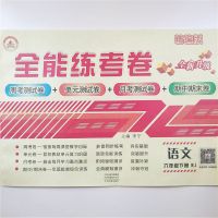 六年级下册全能练考卷[语文] 人教版六年级下册数学单元测试卷小升初必刷题六年级下册试卷