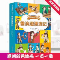 如图 正版启蒙绘本注音版鲁滨逊漂流记儿童读物图小学生课外阅读书籍鲁