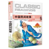 中国民间故事 中国民间故事四五六年级中华上下五千年 成语故事小学生课外书籍