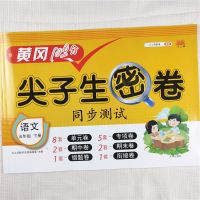 五年级下册尖子生密卷[语文] 五年级下册单元测试卷人教版五年级下册语数英试卷期中期末测试卷