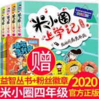 米小圈四年级全2册 米小圈上学记三四五六年级全套4册正版脑筋急转弯全集课外书3456