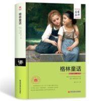格林童话 格林童话全集原版 五年级课外书必读 小学生故事书 儿童书籍
