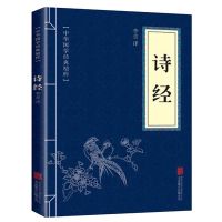 诗经-(试读版)[别具] 精装彩绘版诗经 楚辞 唐诗三百首 宋词三百首中国古诗词鉴赏书籍