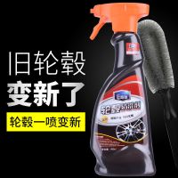 轮毂清洁剂 300(含)-500mL(含) (汽车轮毂清洗剂铝合金钢圈铁粉去除剂铁锈除锈剂清洁剂去油污用