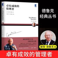卓有成效的管理者 卓有成效的管理者德鲁克企业卓越管理事业管理德鲁克管理书籍