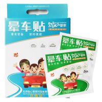 晕车贴一盒装 [买2送1]孩儿乐晕车贴6帖/盒耳后儿童成人晕船贴防晕机晕车肚脐贴