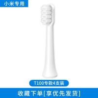 小米T100【塑料头无防尘盖】 4只装+关注赠防尘盖 适配小米/米家/素士/贝医生电动牙刷头升级软毛牙刷刷头通用替换