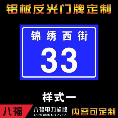 01 10*15cm 铝板反光门牌号码牌二维码门号房号牌家用家庭门牌号数字门牌楼牌