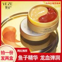 梵贞鱼子精华龙血弹润水晶眼膜补水保湿改善眼纹黑眼圈滋润眼膜 梵贞鱼子精华龙血弹润水晶眼膜补水保湿改善眼纹黑眼圈滋润眼膜