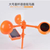 大号直杆不带语音 不支持音量调节 语音吓鸟驱鸟神器果园农田风力电力太阳能反光驱鸟器农场赶鸟