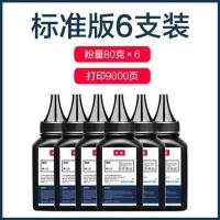 [6支套装]标准版80克 适用惠普388a硒鼓碳粉M1216nfh墨粉m1136 M1213nf p1108 m126a