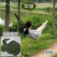 绿240x130cm(配绳子)Q71 宿舍吊椅秋千网床网兜挂树尼龙绳吊篮耐磨旅游秋千户外吊床树上女