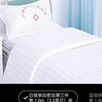 白缎条加密加厚床单三件套 1.0m（3.3英尺）床 医院床上用品三件套加密加厚床单被套枕套养老院诊所卫生室病床