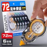 72米实惠装/12m*6支 _g 修正带 300米大容量 可爱改正涂改带韩国创意多功能学生用初