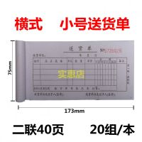 60K(横版)二联单 10本(送1支中性笔) 真谛 二联 三联 单 销货单 出货单 销货清单 无碳复写 收据单