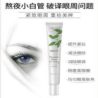 1支装 眼霜补水抗皱淡化黑眼圈祛眼袋去细纹脂肪粒提拉紧致学生男女通用