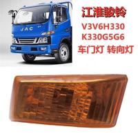 左-12V 车门转向灯适配江淮货车配件骏铃V6V3H330K330G5G6灯边灯小灯