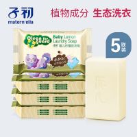 抑菌洗衣皂8O*5块 子初 婴儿洗衣皂80g*5宝宝尿布皂柠檬味肥皂尿布皂专用