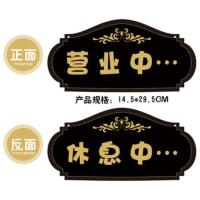 夜幕黑色 亚克力L款 正在营业主有事外出欢迎光临营业中暂停营业休息中挂牌双面创意