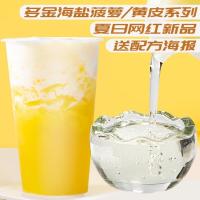 肇泉老盐糖浆柠檬茶海盐黄皮仙露喜茶多金海盐菠萝咸味水果奶茶店