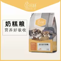 中大型犬幼犬奶糕粮2斤装 汪爸爸离乳期幼犬奶糕粮大型小型犬泰迪比熊金毛柯基天然哺乳狗