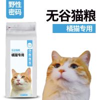 橘猫专用无谷猫粮1公斤1000克 橘猫专用无谷鲜肉猫粮野性密码天然成猫幼猫中华田园猫粮1KG发腮