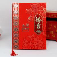 婚书 @结婚用婚书送日子请帖男方给女方送结婚日子婚书中式手写聘书