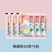 防粘粉5包*20克 [1份]送防粘粉1袋 冰皮月饼粉冰皮月饼预拌粉免蒸烤冰皮粉彩色月饼材料套餐烘焙原料