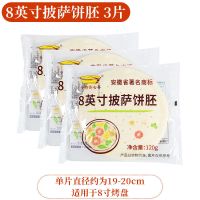 8寸3片装 安特鲁七哥披萨饼比萨饼底多规格装pizza饼皮半成品烘焙6/8/9英寸