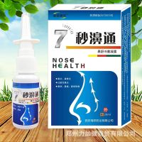 20ML 蜂胶海诺康欣7秒濞通胶鼻通喷剂七秒濞通濞通20ML