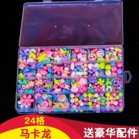 24格 马卡龙 送工具包 珠子家用儿童串珠穿珠趣味珠珠小孩DIY公主珠串休闲手链女孩