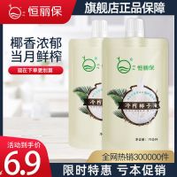 纯天然椰子油1瓶70ml 恒丽保海南冷榨椰子油1000ml/600ml/60ml食用烘培食油用护肤护发
