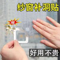 10厘米*10厘米 纱窗修补贴1个 夏季补洞贴修补贴防蚊纱窗网纱门帘磁性窗帘纱网窗纱网纱窗户粘贴