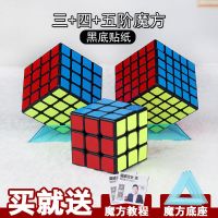 黑底 三阶魔方 魔方玩具三阶四阶五阶魔方比赛专用幼儿园3-6岁魔方小学生初学