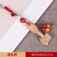 龙头斧 桃木防小人钥匙扣饰品随身桃木剑桃木斧头小挂件本命年成人