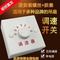 加厚外壳（5档调速器） 长城双马吊扇项扇顶扇通用调速器老式吊扇风速控制面板调档开关