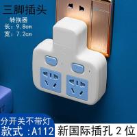 一转二[三脚插头]防雷 家用智能带头插座转换器夜灯USB排插一转多板插头插线开关转换器