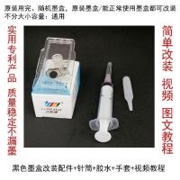 845黑色墨盒配件送胶水针筒 佳能845S墨盒MG2400 2580 3080 TS3180 TS3380连喷改装件连供