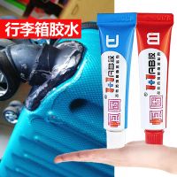 能粘行李箱的胶水轮子修复粘拉杆旅行箱塑料破损专用强力透明胶
