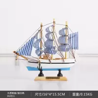 16CM-蓝白帆 成品渔船木帆船电视柜手工艺帆船模型摆件木一帆风顺装饰品大学生