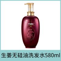 生姜无硅油洗发580 nak洗发水控油去油去屑沐浴露香水持久留香护发素干枯头发护理