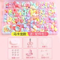 (体验装) 马卡龙 送配件包 儿童玩具女孩串珠益智手工diy制作材料包女孩手链项链女童玩具