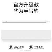 通用[白色]手写笔 适用华为手写笔Matepadpro电容笔M6触屏10.8平板m5手机绘画荣耀c5