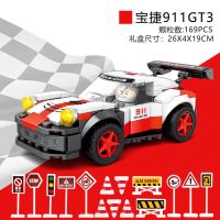 宝时捷911GT3[169片] 兼容乐高积木法拉利兰博基尼儿童跑车赛车拼装八格小颗粒益智玩具