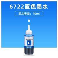 [70ml]蓝色墨水 适用爱普生墨水672四色L380L310L360L1300L130L351L313L383L363