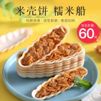 糯米船80克【60只】 皮小贱糯米船型米壳饼托台湾防风林焦糖酥脆坚果杏仁片烘焙半成品