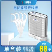 【自动盒】1盒88支 荣俏自动盒装牙线棒超细牙线家庭装便携随身剔牙线儿童成人牙线棒