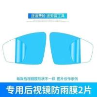 丰田专用【告诉客服留言车型+年份】 通用款圆形【2片装】 汽车后视镜防雨膜倒车镜防雾反光镜玻璃防水贴膜车用用品通用全屏