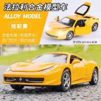 法拉利458黄色 裸车-无底座气泡膜装 道奇莱肯跑车合金车模型1:32速度与激情回力玩具车仿真汽车模型